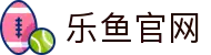 乐鱼 (中国)官方网站 - Leyu官方品牌站入口